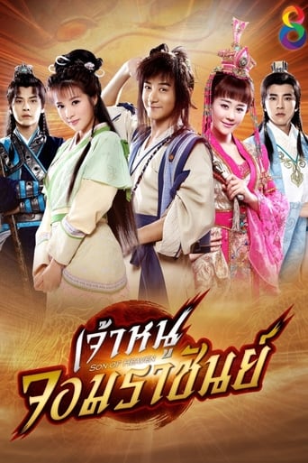 Poster of Son of Heaven