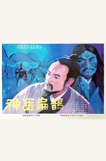 Poster of Shen yi bian que