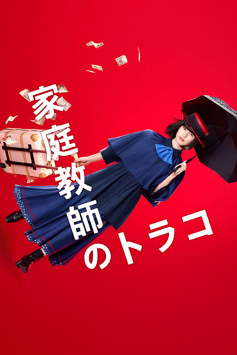 Poster of Private Tutor Torako