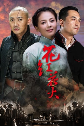 Poster of Huahong Huahuo