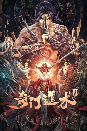 Poster of 奇门盾术2