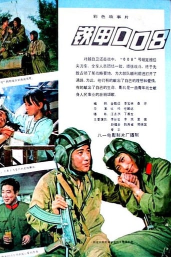 Poster of Tie jia 008