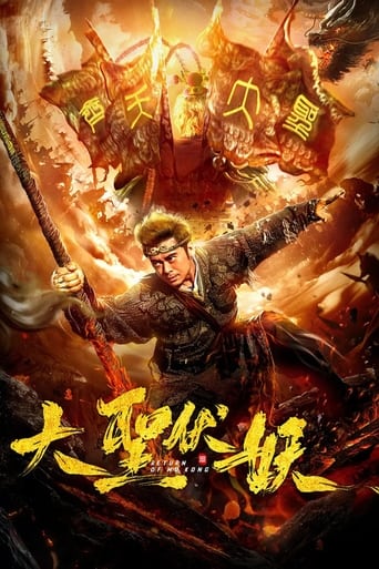 Poster of Return of Wu Kong