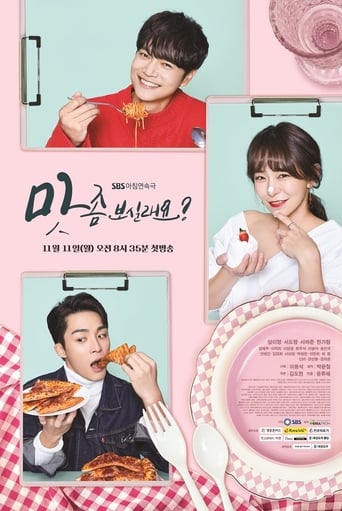 Poster of Wanna Taste?