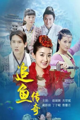 Poster of The Legend of Chasing Fish