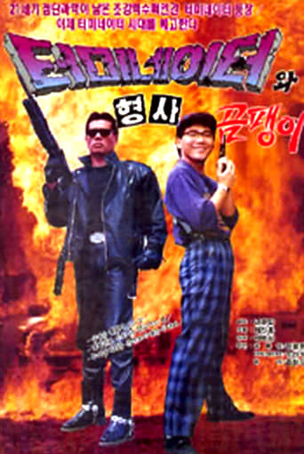 Poster of Korean Terminator