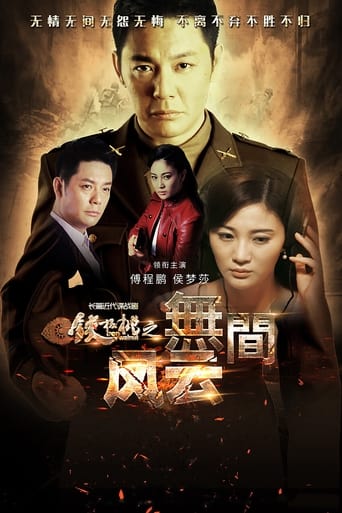 Poster of Iron Walnut: The Infernal Affairs