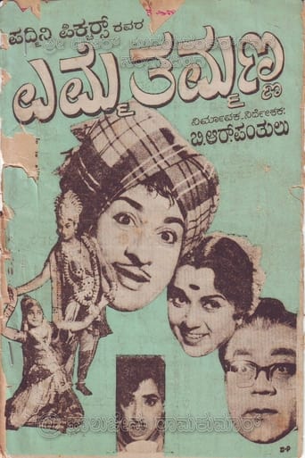 Poster of Emme Thammanna