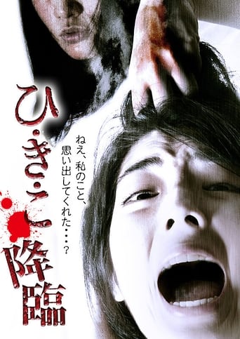 Poster of Hikiko: The Descent