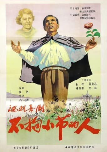 Poster of The Man Who Did Not Bother With Trifles