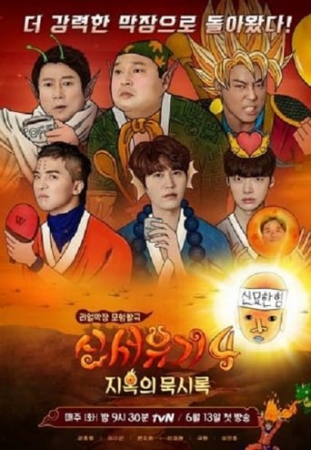 Portrait for New Journey to the West - Season 4