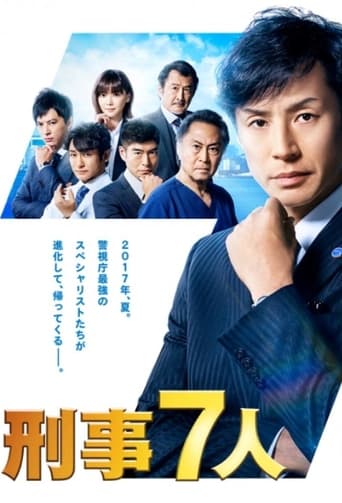 Portrait for Keiji 7-nin - Season 3