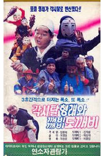 Poster of Bridal Hyeongrae and Kaebi Kaebi Goblin