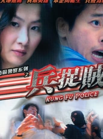 Poster of Kung Fu Police