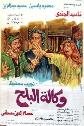 Poster of Wikalet El-Balah Market