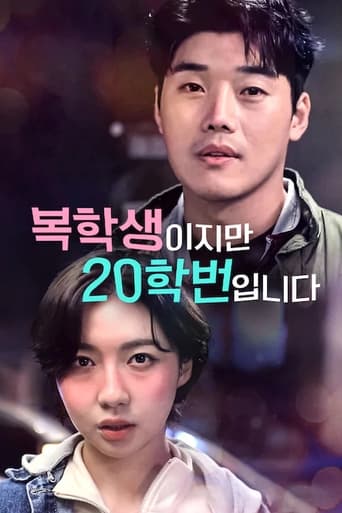 Portrait for 복학생이지만 20학번입니다 - Season 1