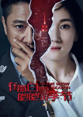 Poster of 在那白雪皑皑的季节 (2013)