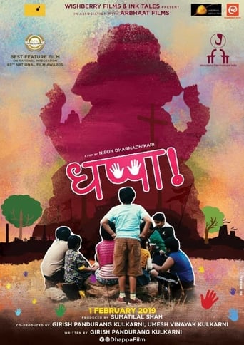 Poster of Dhappa