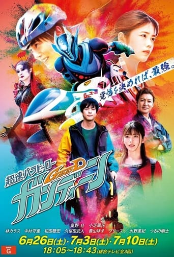 Poster of High-Speed Parahero Gandeen