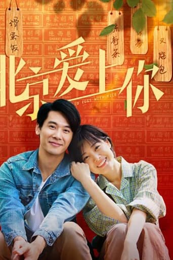 Poster of 北京爱上你