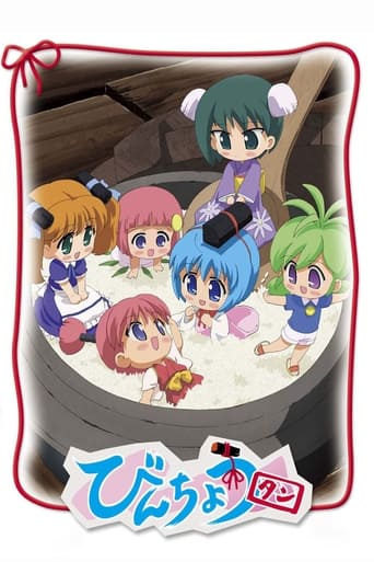 Poster of Binchou-tan