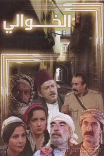 Poster of الخوالي