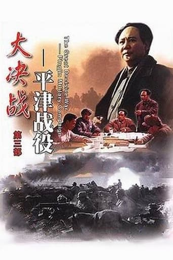 Poster of Decisive Engagement: Beiping-Tianjin Campaign