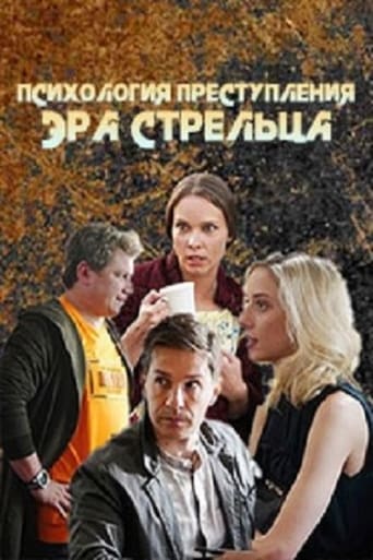 Portrait for Психология преступления - Season 1