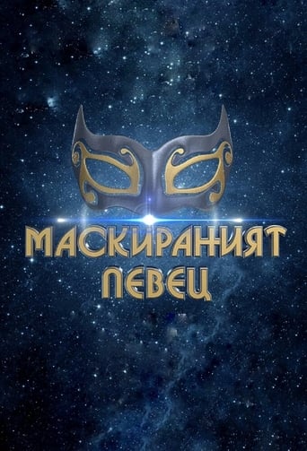 Poster of The Masked Singer Bulgaria