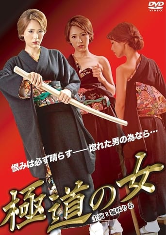 Poster of The Woman of Yakuza