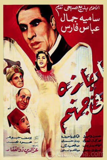 Poster of Agaza Fi Gohanam