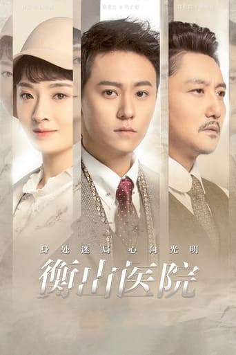 Portrait for Hengshan Hospital - Season 1