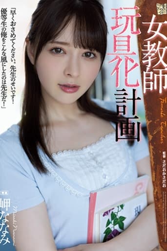 Poster of Female Teacher Toy Plan Nanami Misaki