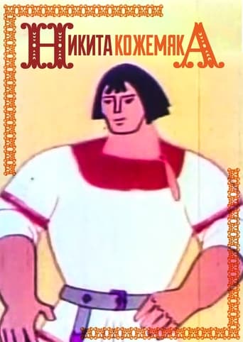 Poster of Mykyta the Tanner