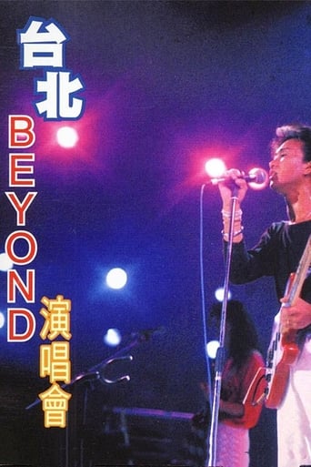 Poster of Beyond：1986台北演唱会