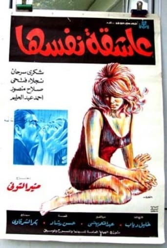 Poster of Eashiqat nafsiha