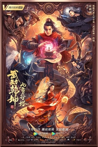 Poster of Martial Universe: Nine Talisman Tower