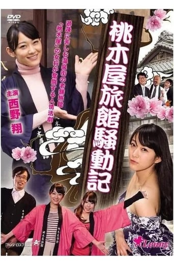 Poster of Momokiya Ryokan Incident Record