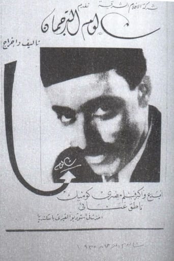 Poster of شالوم الترجمان