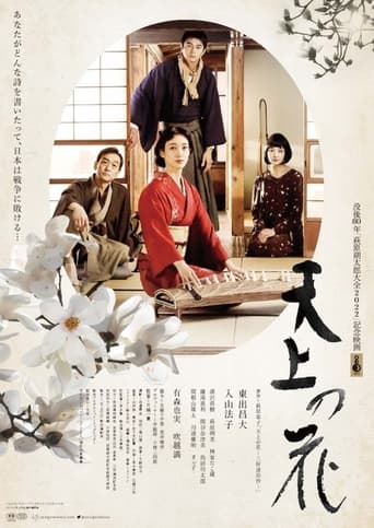 Poster of Tenjō no hana