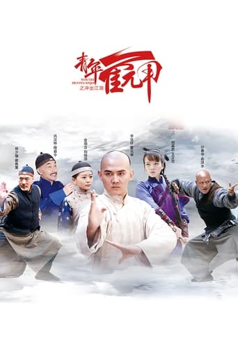 Poster of 青年霍元甲之冲出江湖