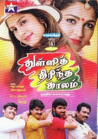 Poster of Thulli Thirintha Kaalam