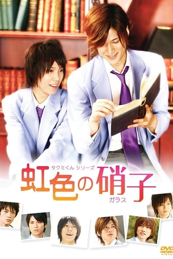 Poster of Takumi-kun Series: The Rainbow-Colored Glass