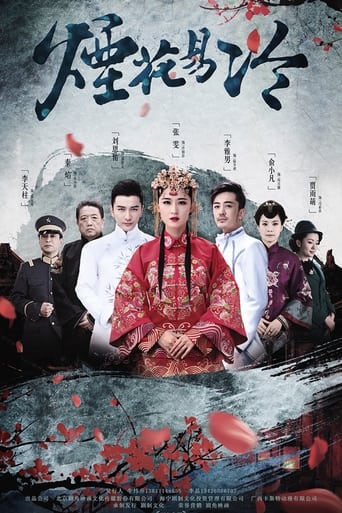 Poster of 烟花易冷