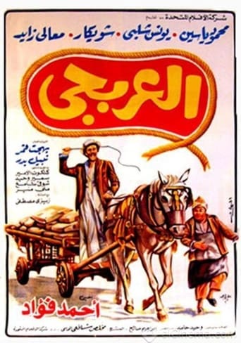 Poster of El Arbagy