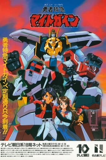 Portrait for Brave Express Might Gaine - Season 1