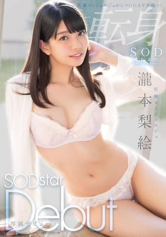 Poster of The Medical Concierge Rie Takimoto An SOD Star Debut