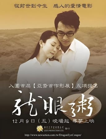 Poster of Dragon Eye Congee: A Dream of Love