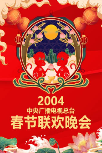 Portrait for CCTV Spring Festival Gala - 2004 Jia-Shen Year of the Monkey