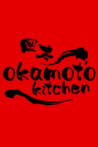 Poster of Okamoto Kitchen